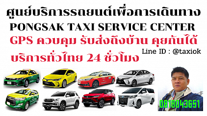 ชูป้ายรับเข้าสนามบินตราด แท็กซี่ระยอง แท็กซี่ตราด เรียกแท็กซี่ระยอง เรียกแท็กซี่ตราด