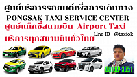 แท็กซี่ภูเก็ต แท็กซี่กระบี่ เรียกแท็กซี่ภูเก็ต เรียกแท็กซี่กระบี่ จองแท็กซี่ Taxi limousine van private