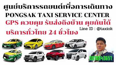 เรียกแท็กซี่อยุธยา บริการรถแท็กซี่ จองแท็กซี่ เหมาแท็กซี่ รถตู้ รับส่งสนามบิน เดินทางทั่วไทย taxi limousine