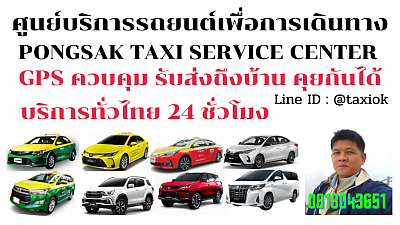 ศูนย์แท็กซี่กาญจนบุรี แท็กซี่กาญจนบุรี จองแท็กซี่กาญจนบุรี taxi limousine van private airport transfer