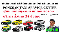 ศูนย์แท็กซี่บุรีรัมย์ เรียกแท็กซี่บุรีรัมย์ จองแท็กซี่บุรีรัมย์ taxi limousine van private airport transfer