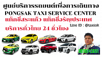 แท็กซี่สระแก้ว แท็กซี่อรัญ taxi limousine van private airport transfer