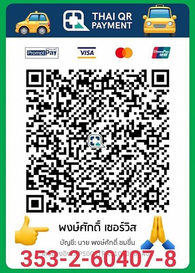 โอนเงินมัดจำ บัตรเครดิต QR code Scan to pay, deposit, visa, mastercard