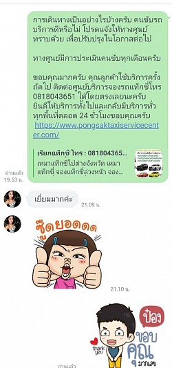 บริการแท็กซี่ดีที่สุด