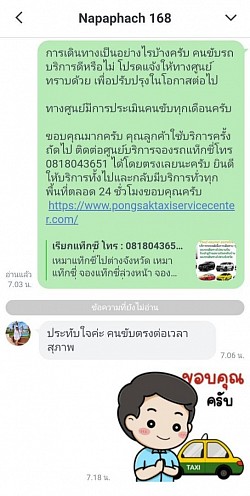 บริการแท็กซี่ดี