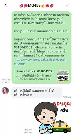แท็กซี่บริการดี