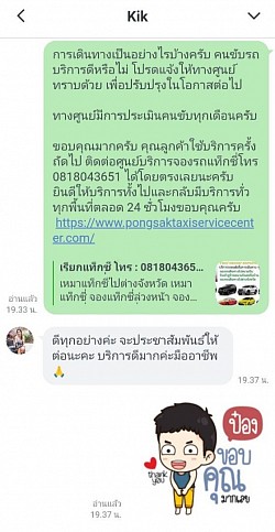 เรียกแท็กซี่บริการดี