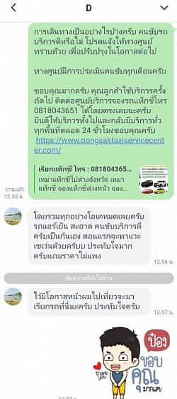 ผลประเมินแท็กซี่ดีที่สุด