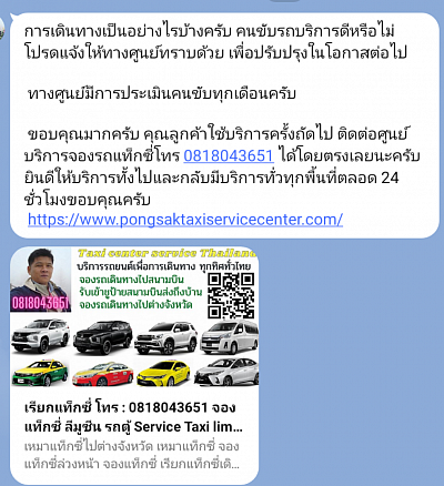 แบบสอบถามการบริการแท็กซี่