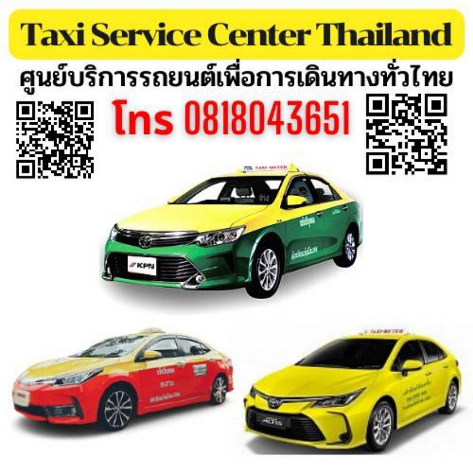 รถแท็กซี่เล็ก 4 ที่นั่ง  4 seat mini taxi เรียกแท็กซี่