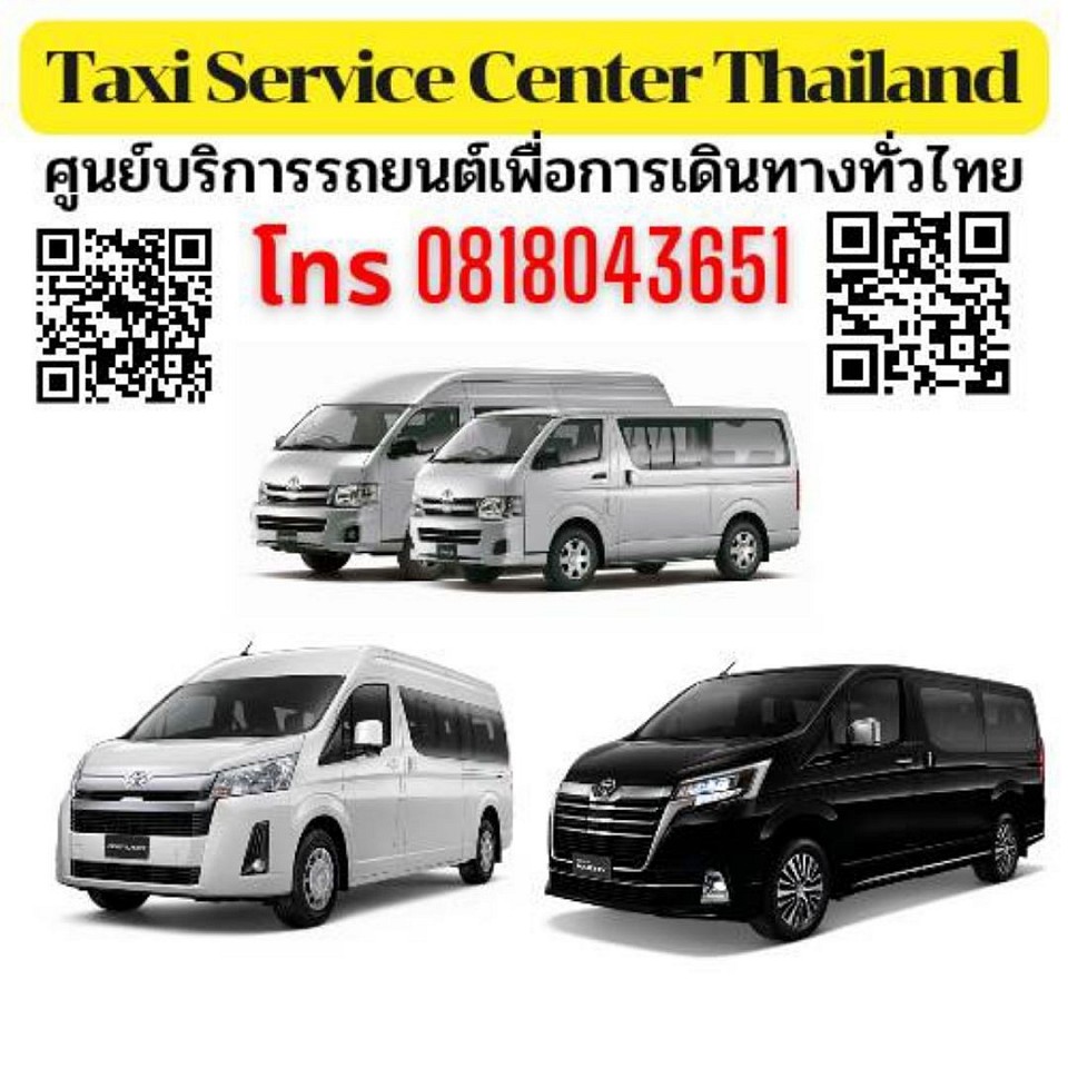 เหมารถตู้ รถตู้ 3 แถว VIP รถตู้ 4 แถว ราคารถตู้ Van