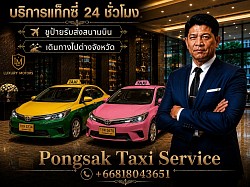 รถแท็กซี่เล็ก 4 ที่นั่ง สะดวกรวดเร็วนุ่มนวล Taxi 4 seats, convenient, fast, smooth
