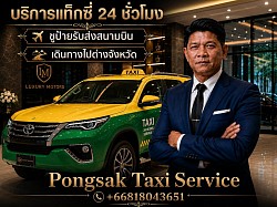 รถแท็กซี่ใหญ่ 7 ที่นั่ง เหมาะสําหรับครอบครัวมีสัมภาระเยอะ เดินทางท่องเที่ยว 7-seat large taxi, suitable for families with a lot of luggage Travel