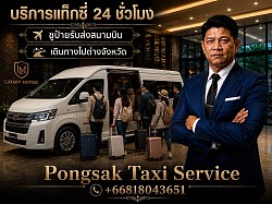 รถตู้ 9-12 ที่นั่ง สําหรับเดินทางเป็นหมู่คณะ 9-12 seats vans for group travel