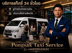รถตู้ 5-7 ที่นั่ง สําหรับเดินทางเป็นหมู่คณะ 5-7 seats vans for group travel