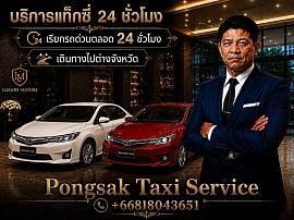 แท็กซี่ปทุมธานี รถแท็กซี่ปทุมธานี +อำเภอธัญบุรี +ลำลูกกา +คลองหลวง +หนองเสือ +ลาดหลุมแก้ว +สามโคก +ฟิวเจอร์พาร์ครังสิต