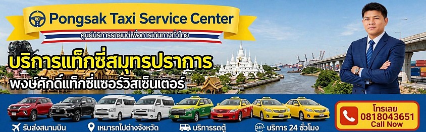 เรียกแท็กซี่ สมุทรปราการ +อำเภอบางเสาธง +บางบ่อ +บางพลี +พระประแดง +พระสมุทรเจดีย์
