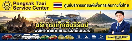 แท็กซี่บุรีรัมย์ แท็กซี่สนามบินบุรีรัมย์ แท็กซี่นางรอง