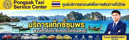 แท็กซี่ชุมพร ปากน้ำชุมพร หมู่เกาะชุมพร ทุ่งวัวแล่น