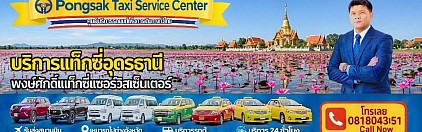 แท็กซี่อุดรธานี สนามบินอุดร หนองวัวซอ