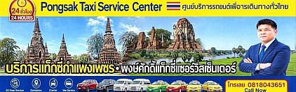 Taxi airport แท็กซี่กำแพงเพชร