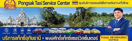 เรียกแท็กซี่อุทัยธานี