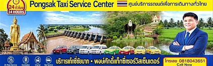เรียกแท็กซี่ชัยนาท
