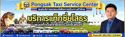 แท็กซี่ยโสธร เหมารถยโสธร ไปสนามบิน